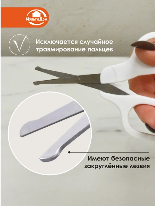 МУЛЬТИДОМ Ножницы для новорожденных для безопасного маникюра, белый, фото 4
