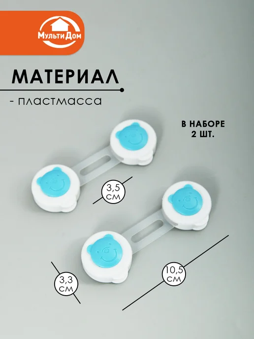 МУЛЬТИДОМ Блокиратор от детей на мебель, голубой, фото 2