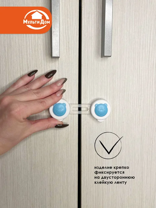 МУЛЬТИДОМ Блокиратор от детей на мебель, голубой, фото 4