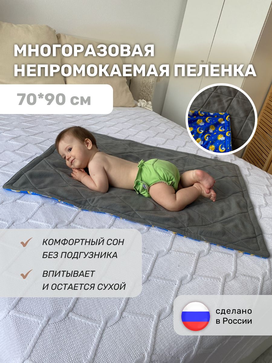 Многоразовая непромокаемая пеленка впитывающая Mamalino 9800300 купить за 4  698 ₽ в интернет-магазине Wildberries