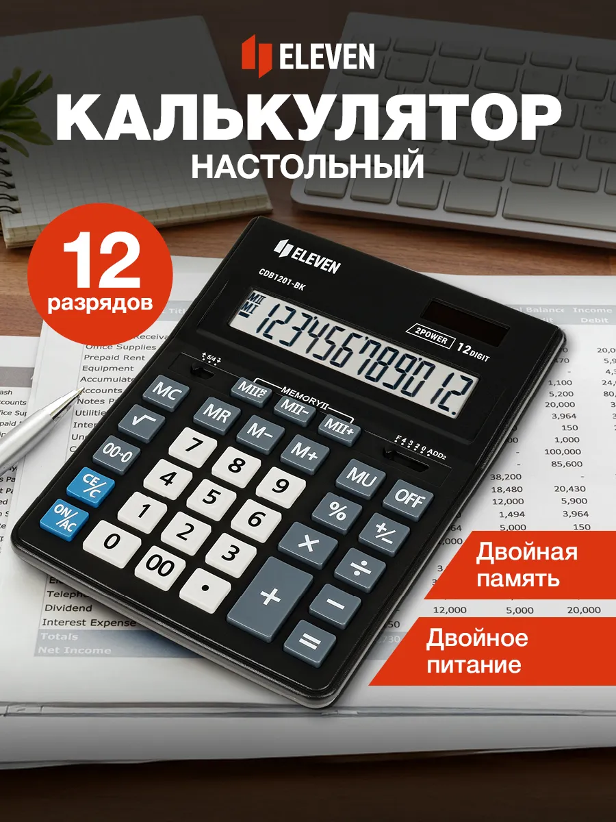 Калькулятор большой для офиса настольный 12 разрядов черный