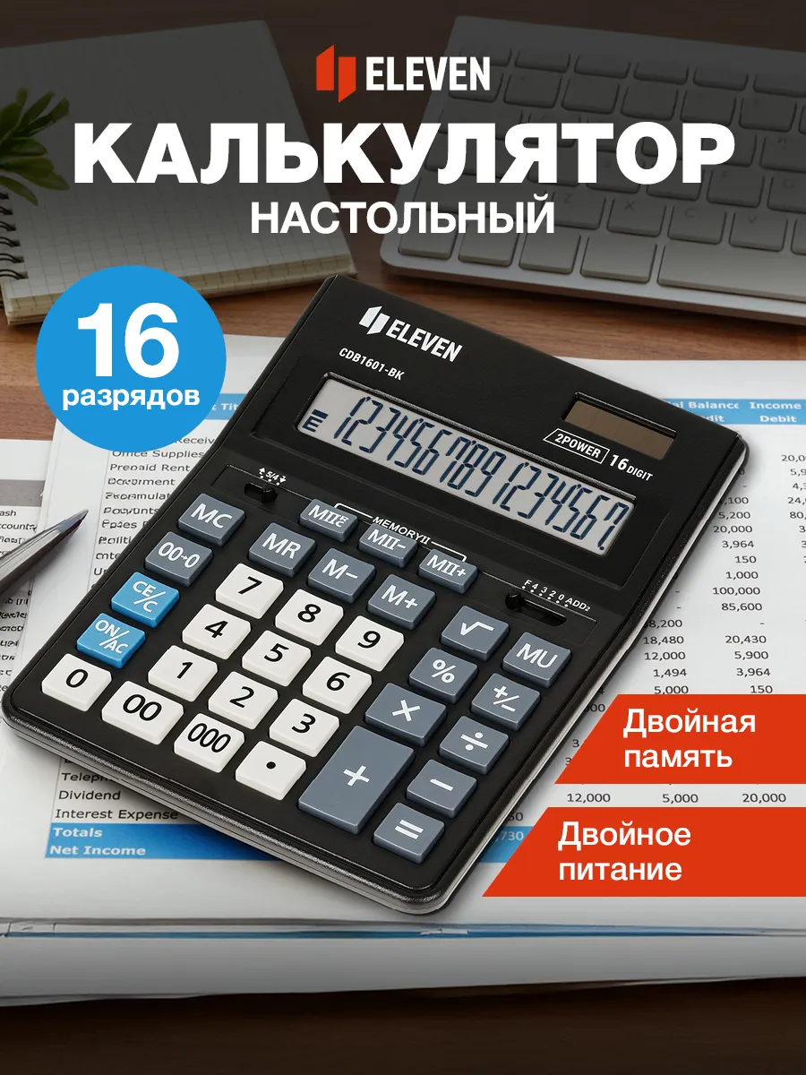 Калькулятор большой для офиса настольный 16 разрядов черный