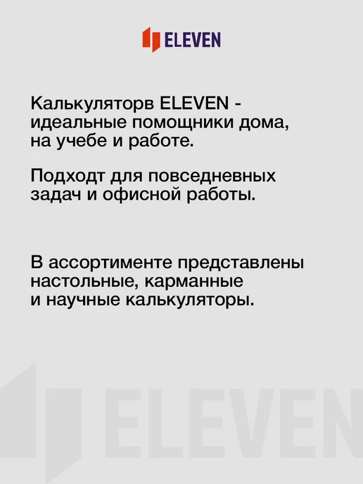 ELEVEN Калькулятор большой для офиса настольный 12 разрядов черный, черный, фото 8