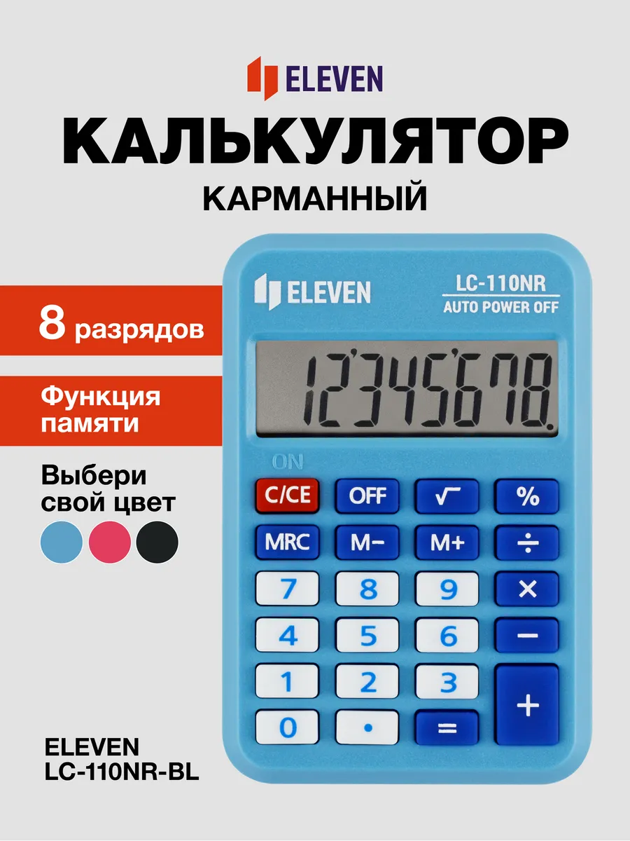 Калькулятор карманный мини для школы голубой