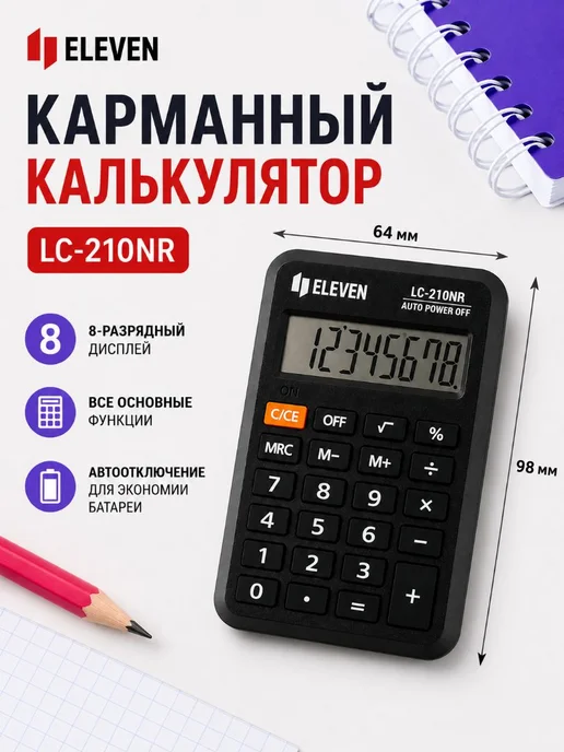 ELEVEN Калькулятор маленький мини для школы карманный, черный