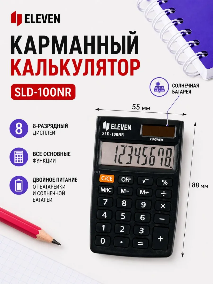 Калькулятор маленький мини для школы карманный