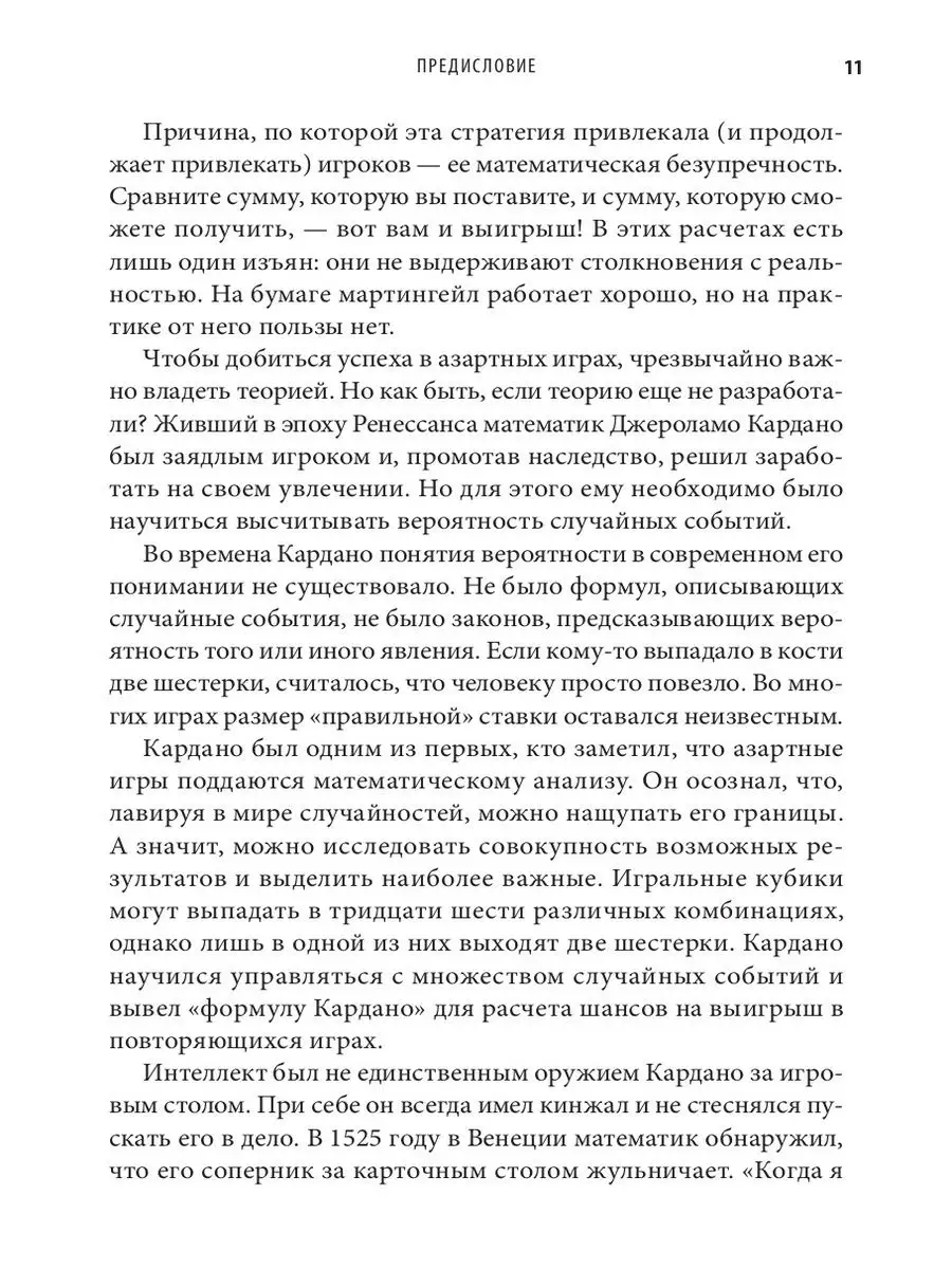 Идеальная ставка. Адам Кучарски Издательство СИНДБАД 9800743 купить за 316  ₽ в интернет-магазине Wildberries