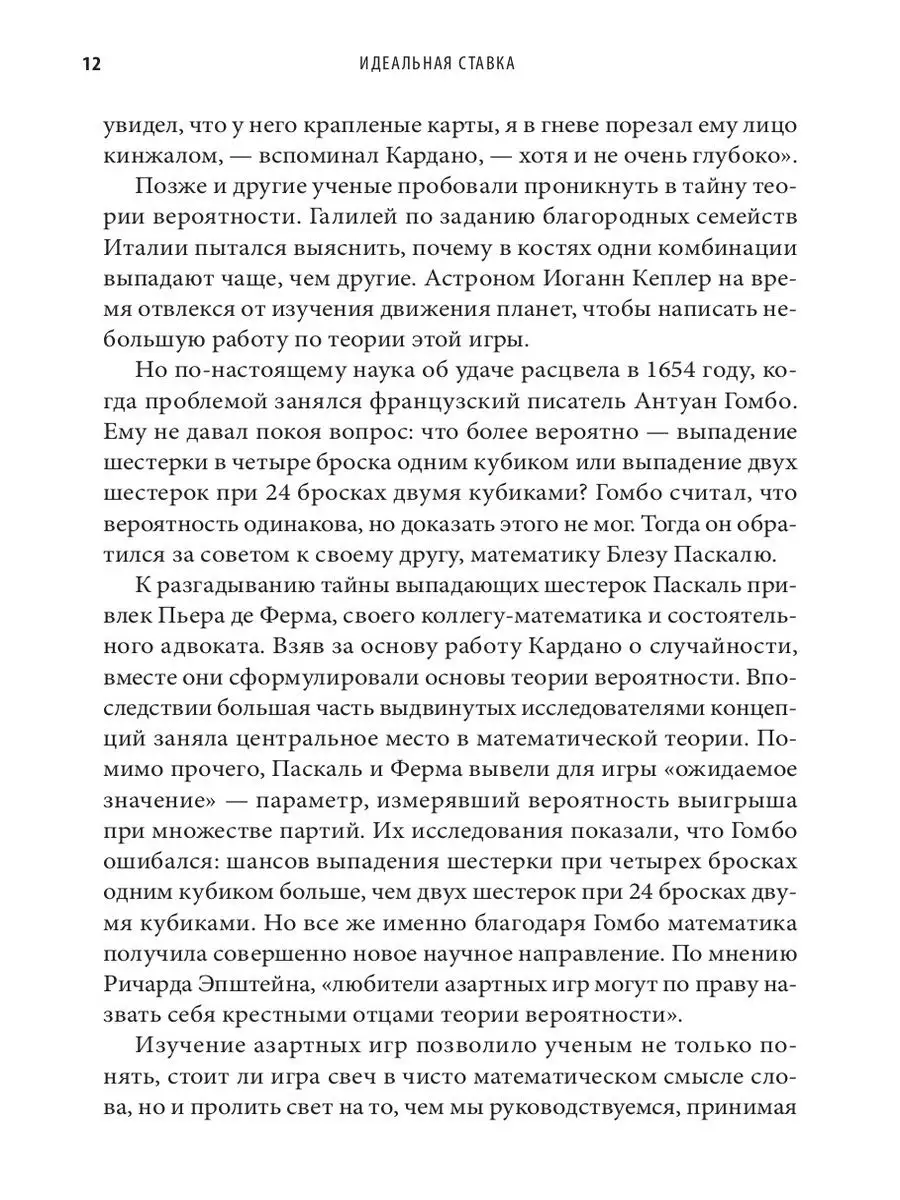 Идеальная ставка. Адам Кучарски Издательство СИНДБАД 9800743 купить за 316  ₽ в интернет-магазине Wildberries