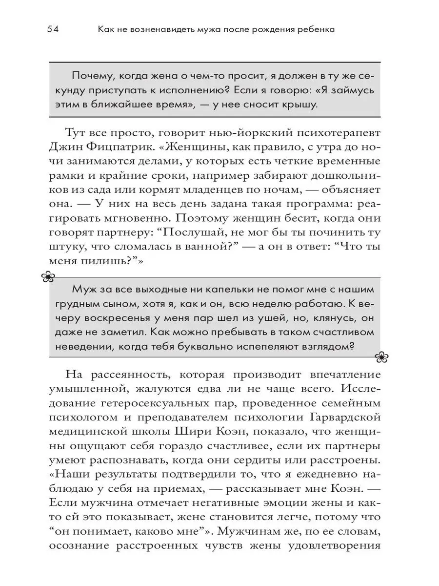 Как не возненавидеть мужа после рождения ребенка. Дженси Дан Издательство  СИНДБАД 9800747 купить за 189 ₽ в интернет-магазине Wildberries