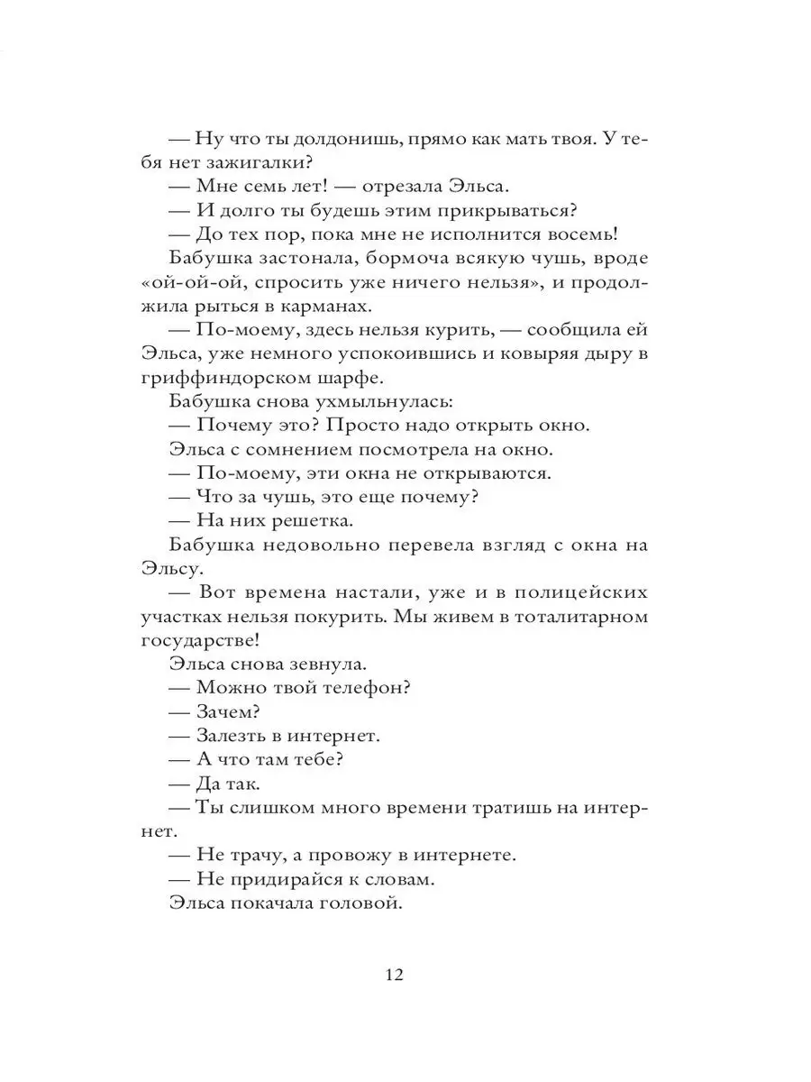 Бабушка велела кланяться и передать, что просит прощения Издательство  СИНДБАД 9800753 купить за 717 ₽ в интернет-магазине Wildberries