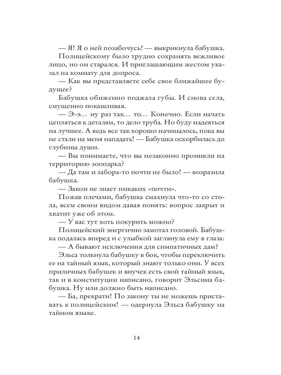 Бабушка велела кланяться и передать, что просит прощения Издательство  СИНДБАД 9800753 купить за 717 ₽ в интернет-магазине Wildberries