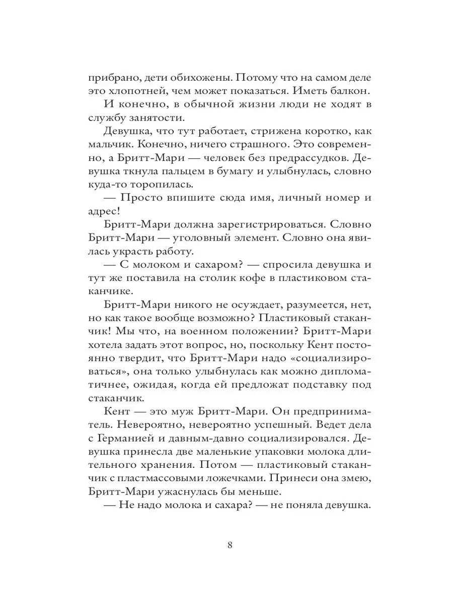 Здесь была Бритт-Мари. Фредрик Бакман Издательство СИНДБАД 9800754 купить  за 693 ₽ в интернет-магазине Wildberries