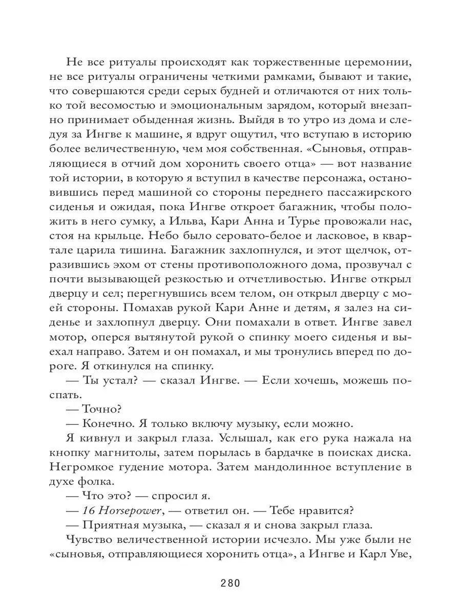 Карл Уве Кнаусгор. Моя борьба. Книга первая. Прощание Издательство СИНДБАД  9800757 купить за 473 ₽ в интернет-магазине Wildberries