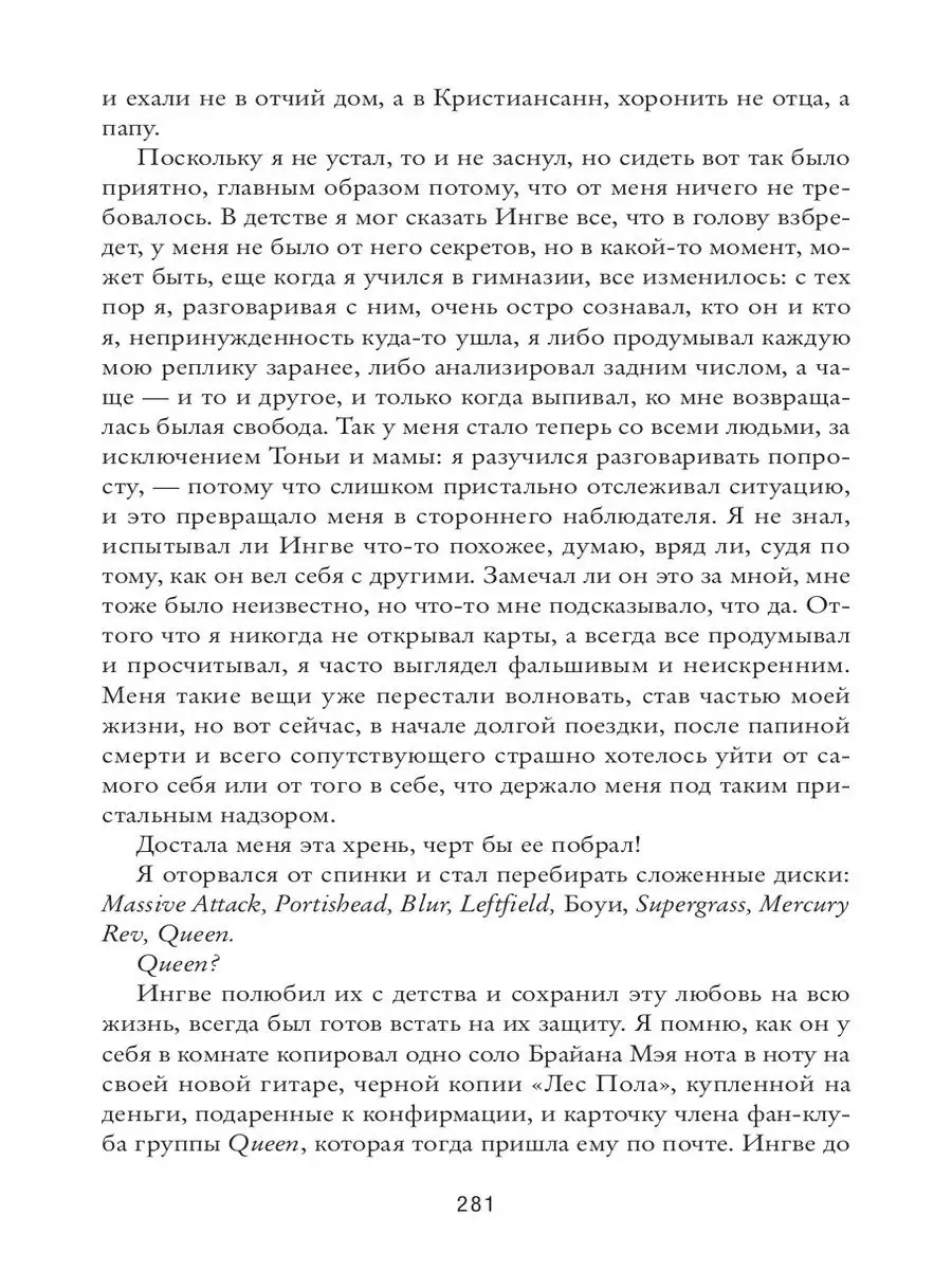 Карл Уве Кнаусгор. Моя борьба. Книга первая. Прощание Издательство СИНДБАД  9800757 купить за 473 ₽ в интернет-магазине Wildberries