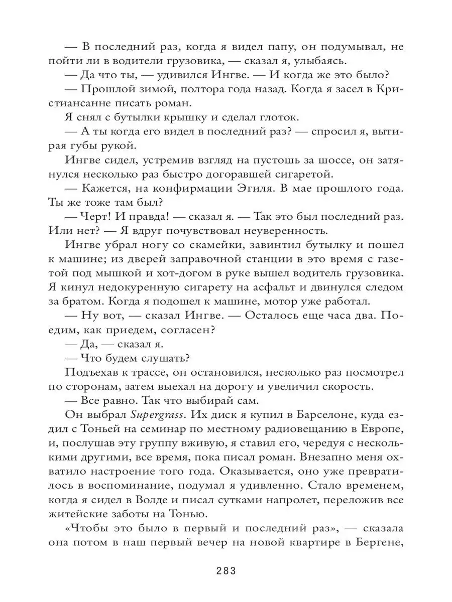 Карл Уве Кнаусгор. Моя борьба. Книга первая. Прощание Издательство СИНДБАД  9800757 купить за 473 ₽ в интернет-магазине Wildberries