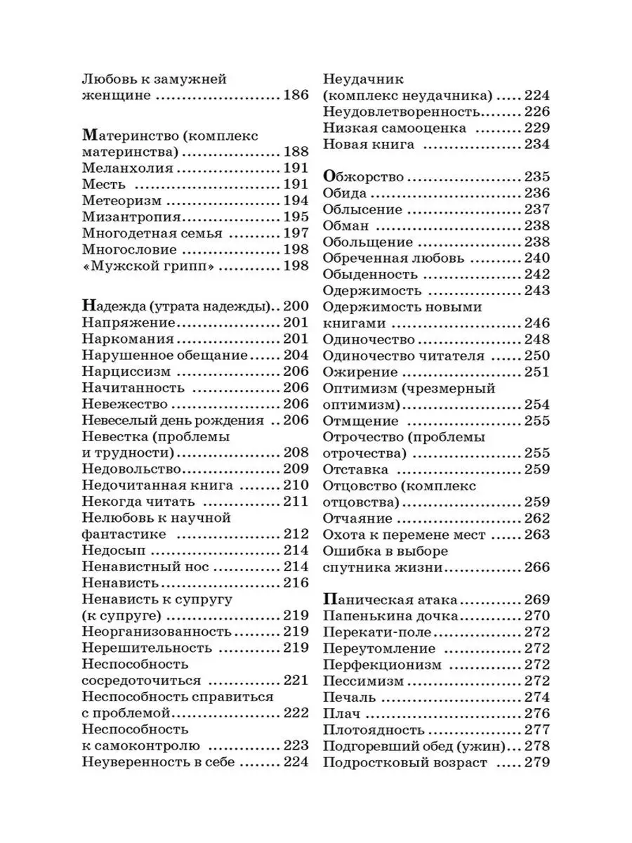 Книга как лекарство. Сюзан Элдеркин. Элла Берту Издательство СИНДБАД  9800769 купить за 425 ₽ в интернет-магазине Wildberries