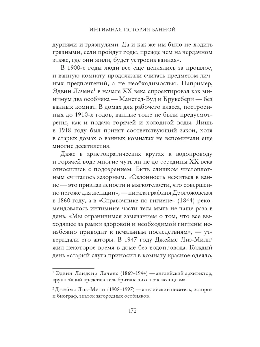 Английский дом. Интимная история. Люси Уорсли Издательство СИНДБАД 9800774  купить за 635 ₽ в интернет-магазине Wildberries