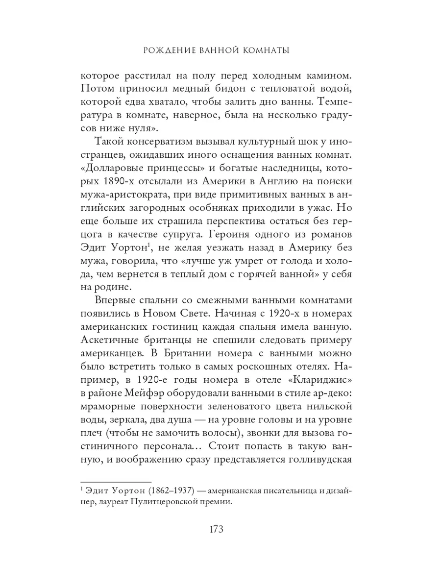 Английский дом. Интимная история. Люси Уорсли Издательство СИНДБАД 9800774  купить за 635 ₽ в интернет-магазине Wildberries