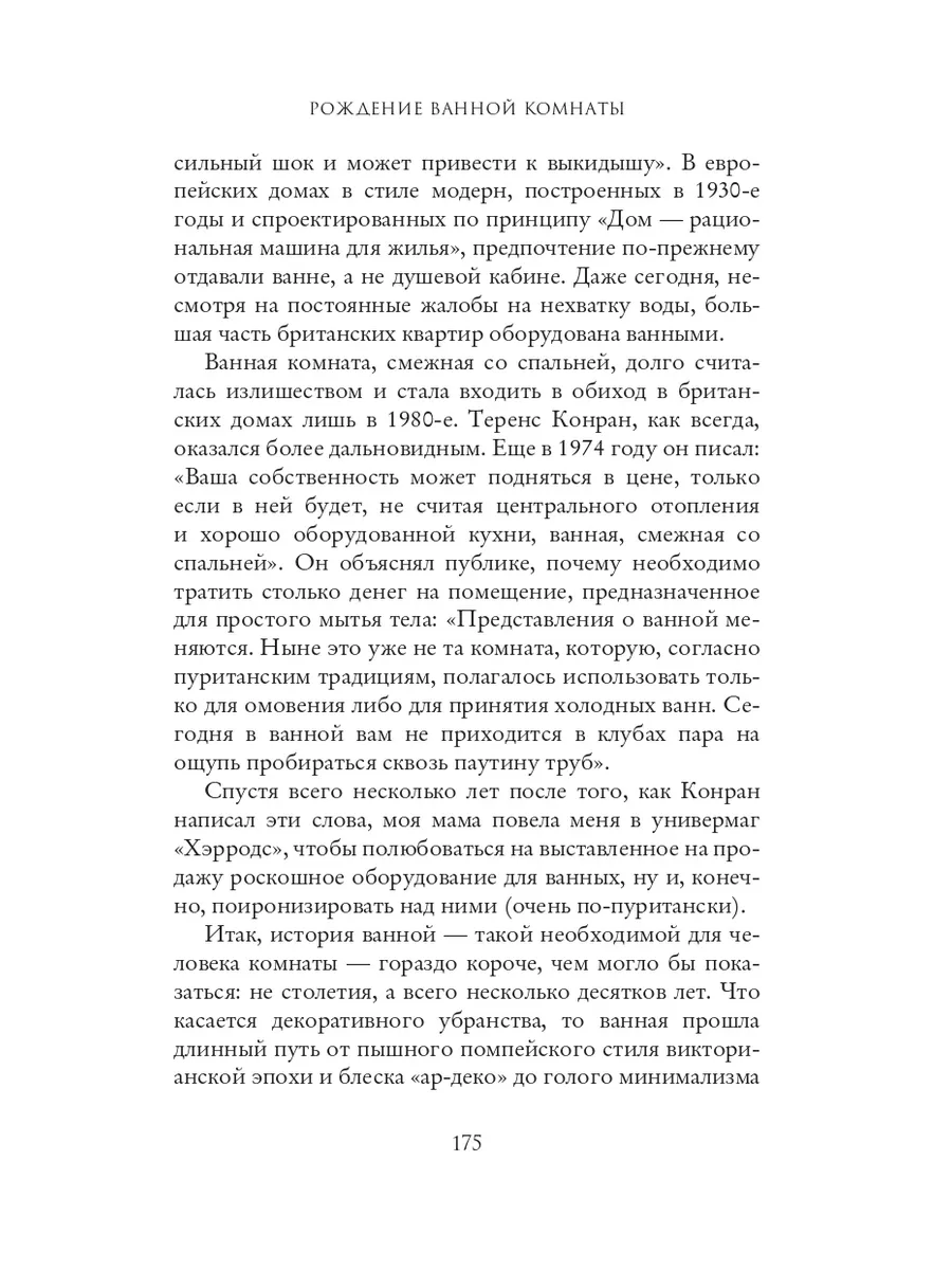 Английский дом. Интимная история. Люси Уорсли Издательство СИНДБАД 9800774  купить за 635 ₽ в интернет-магазине Wildberries