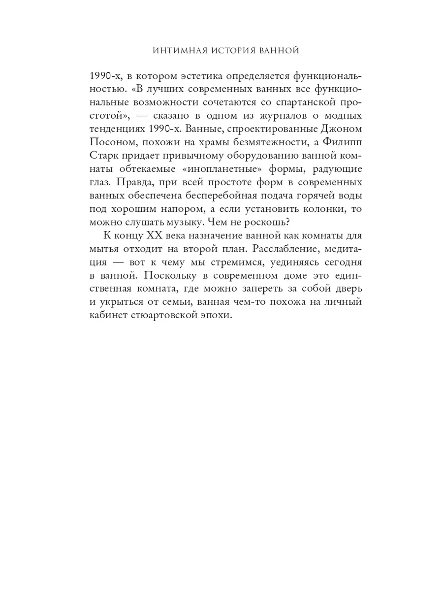 Английский дом. Интимная история. Люси Уорсли Издательство СИНДБАД 9800774  купить за 635 ₽ в интернет-магазине Wildberries