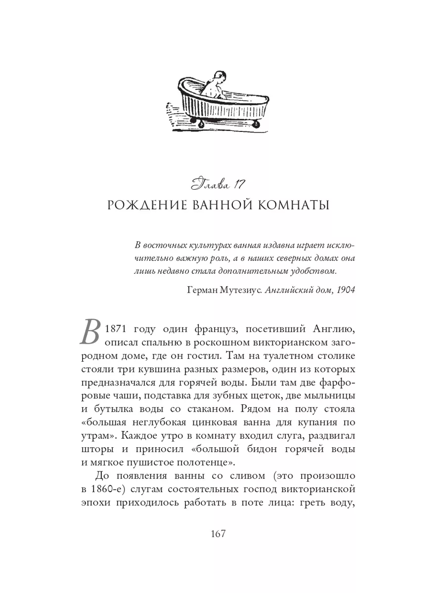 Английский дом. Интимная история. Люси Уорсли Издательство СИНДБАД 9800774  купить за 635 ₽ в интернет-магазине Wildberries