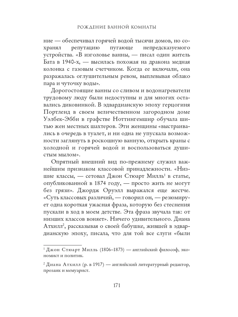 Английский дом. Интимная история. Люси Уорсли Издательство СИНДБАД 9800774  купить за 635 ₽ в интернет-магазине Wildberries