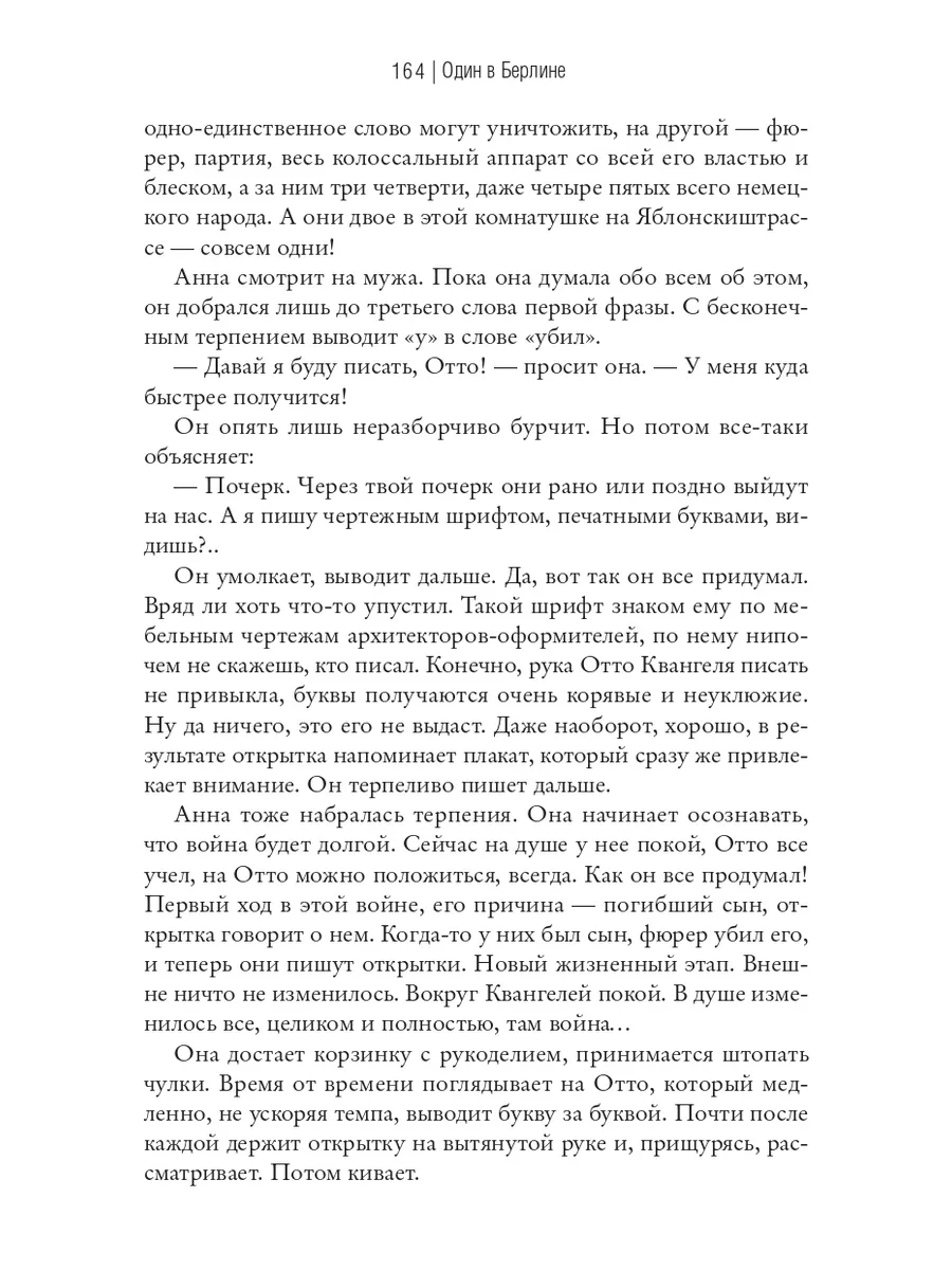 Один в Берлине. Ханс Фаллада Издательство СИНДБАД 9800779 купить за 508 ₽ в  интернет-магазине Wildberries