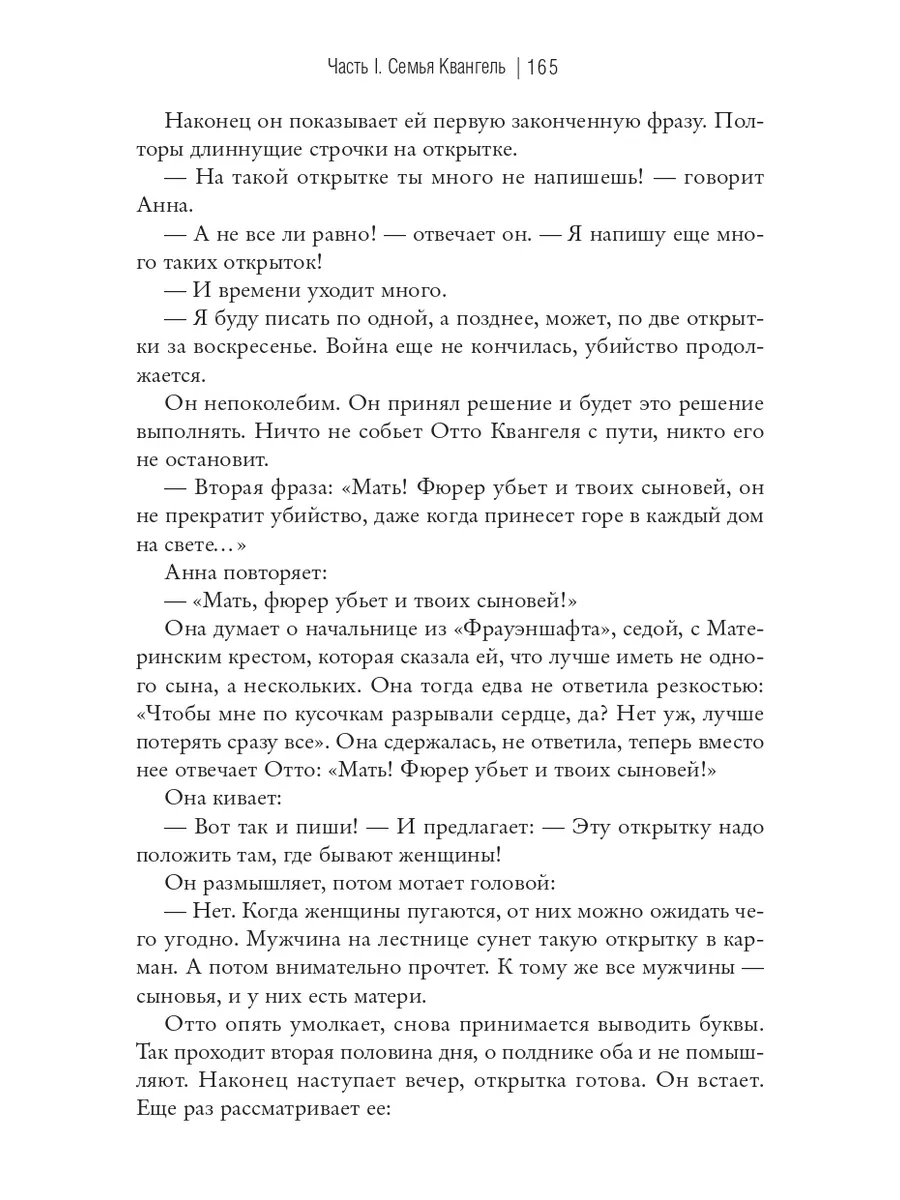 Один в Берлине. Ханс Фаллада Издательство СИНДБАД 9800779 купить за 502 ₽ в  интернет-магазине Wildberries