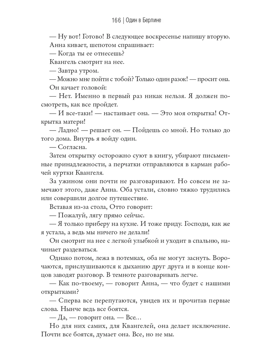 Один в Берлине. Ханс Фаллада Издательство СИНДБАД 9800779 купить за 508 ₽ в  интернет-магазине Wildberries