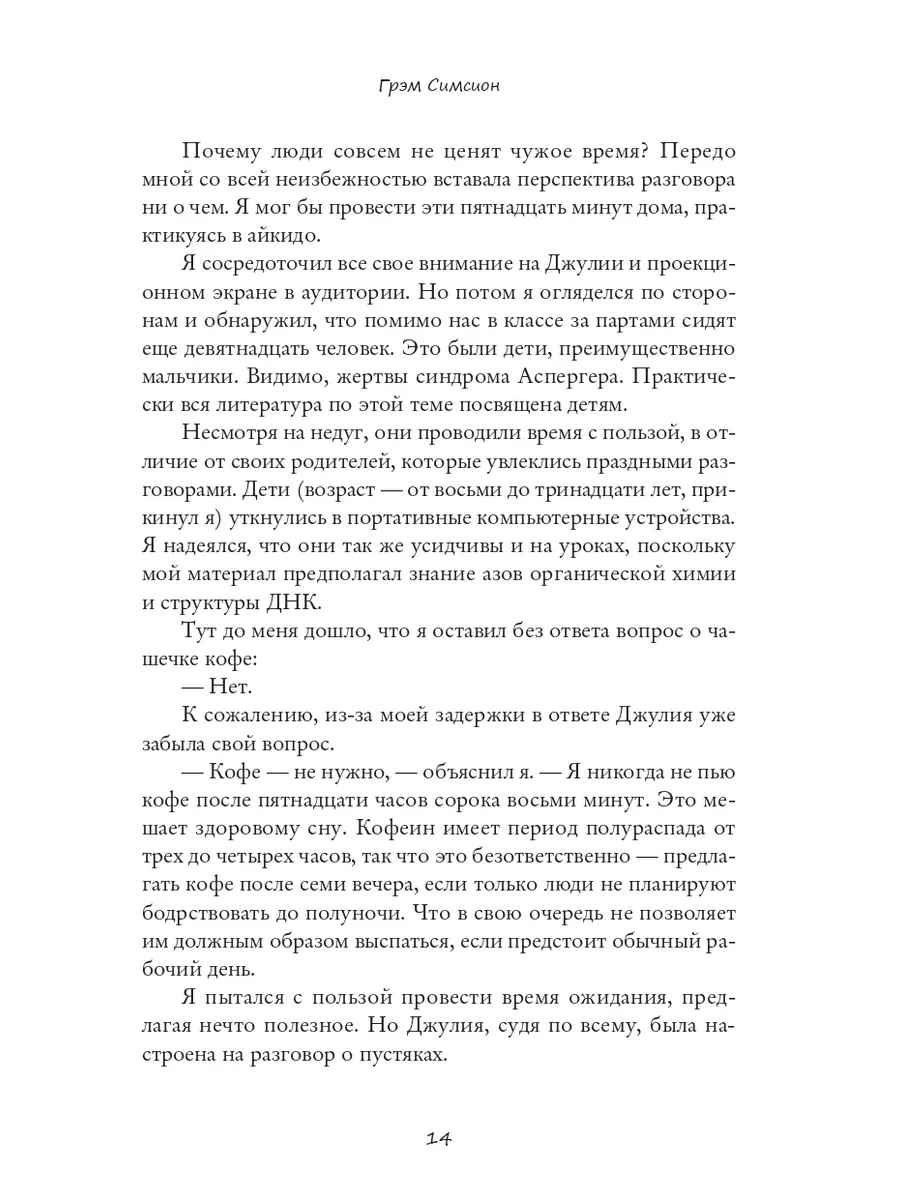 Проект Рози. Грэм Симсион Издательство СИНДБАД 9800790 купить за 279 ₽ в  интернет-магазине Wildberries