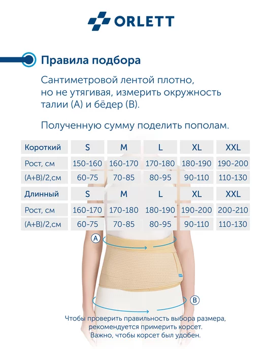 ORLETT Ортопедические корсет для осанки TLSO-250(A), бежевый, фото 2