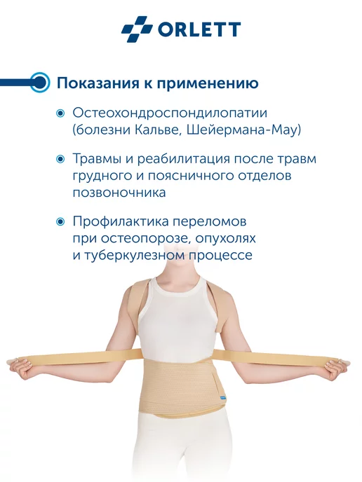 ORLETT Ортопедические корсет для осанки TLSO-250(A), бежевый, фото 4