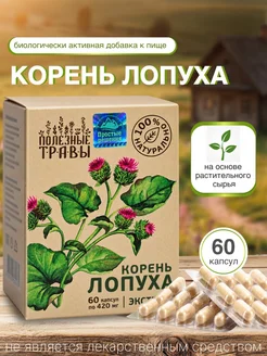 Обучение самостоятельному применению лопуха