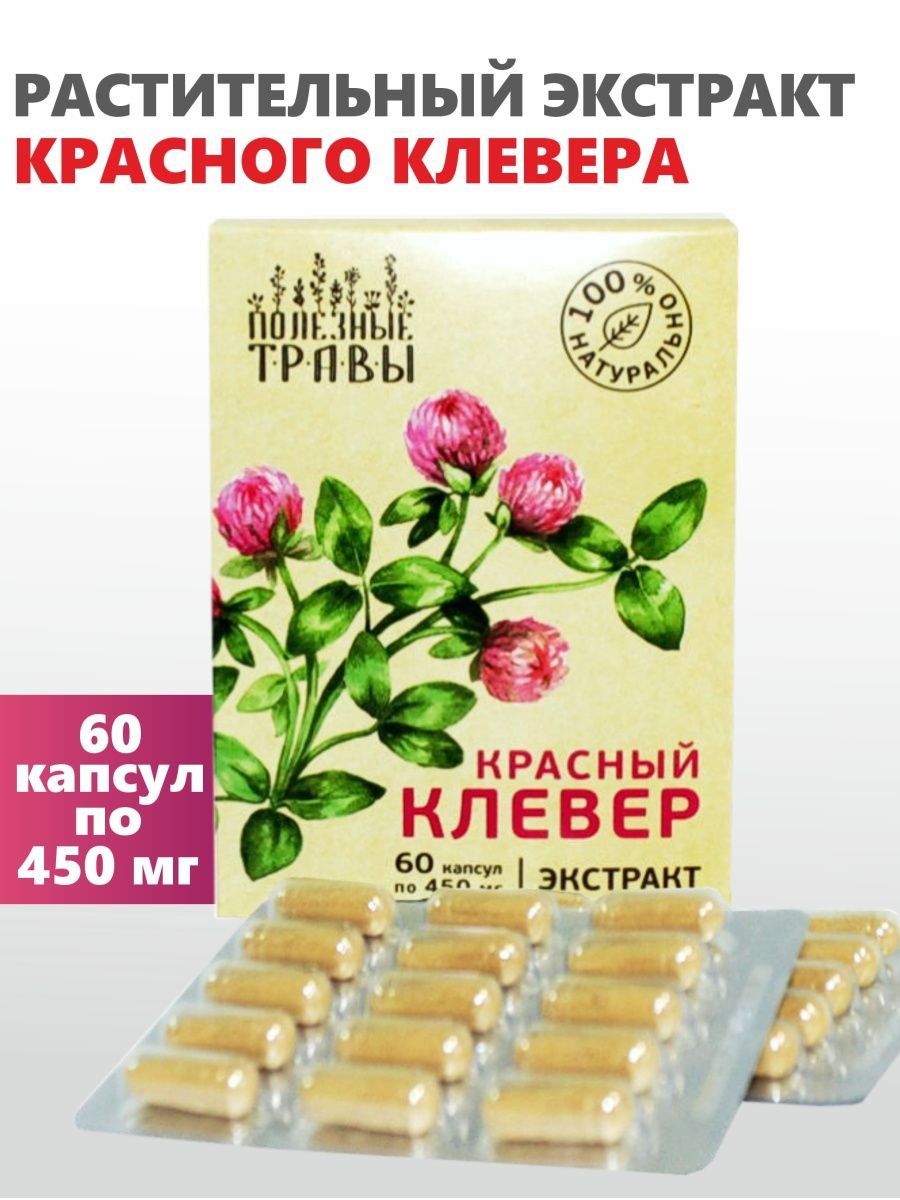 Красный клевер, капсулы Алтайские традиции 9805243 купить за 844 ₽ в  интернет-магазине Wildberries