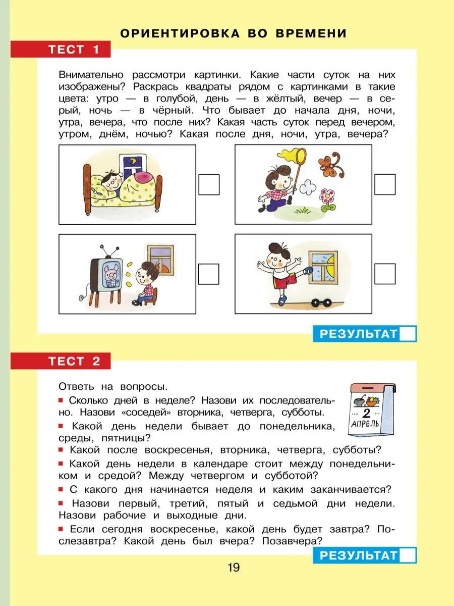 Тесты-задания по математике. Рабочая тетрадь детям 5-6 лет  Просвещение/Бином. Лаборатория знаний 9805433 купить за 182 ₽ в  интернет-магазине Wildberries