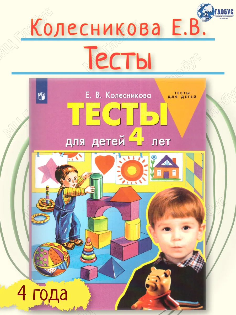 Тесты для детей 4 лет