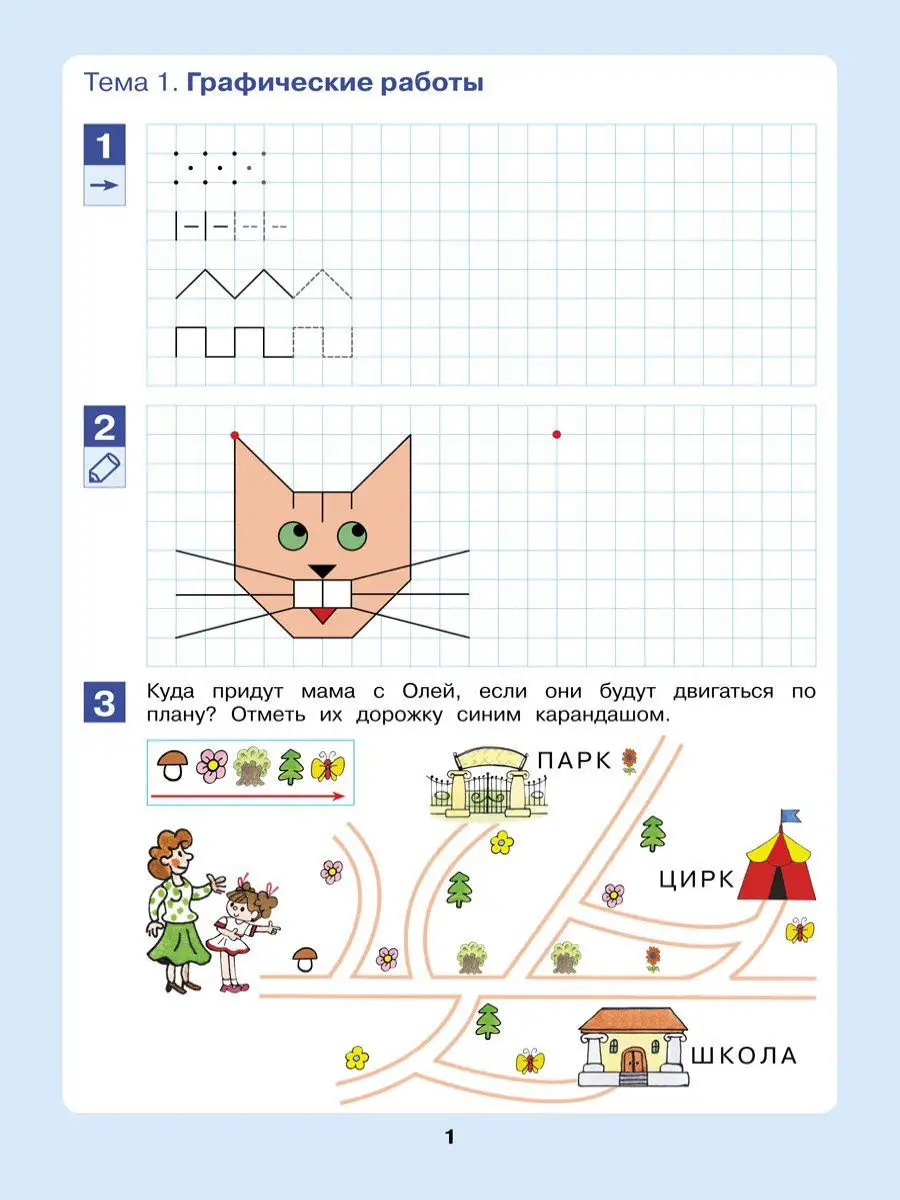 Открываем в школу дверь. Рабочая тетрадь для детей 6-7 лет Просвещение  9805450 купить за 190 ₽ в интернет-магазине Wildberries