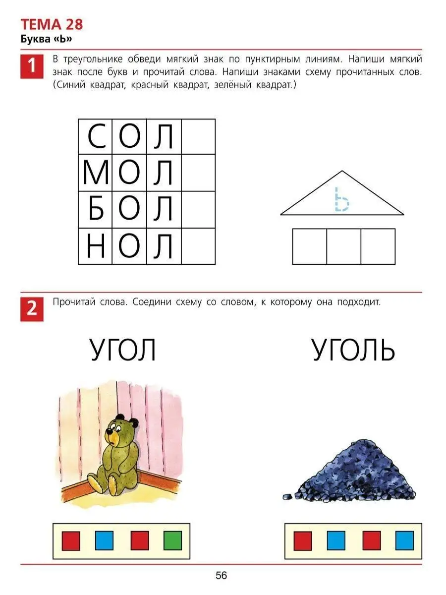 От А до Я. Рабочая тетрадь детям 5-6 лет Просвещение 9805454 купить за 242  ₽ в интернет-магазине Wildberries