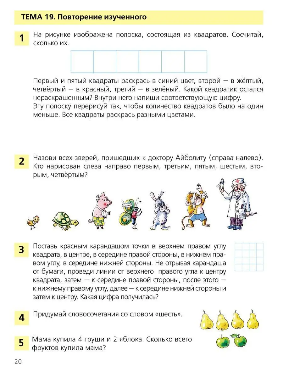 Занимательная математика. Рабочая тетрадь для детей 4-5 лет Просвещение  9805471 купить за 190 ₽ в интернет-магазине Wildberries