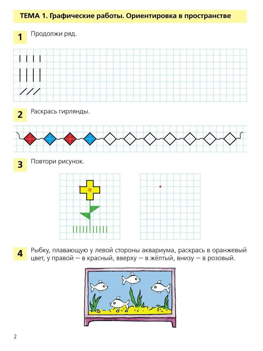 Занимательная математика. Рабочая тетрадь для детей 4-5 лет Просвещение  9805471 купить за 190 ₽ в интернет-магазине Wildberries