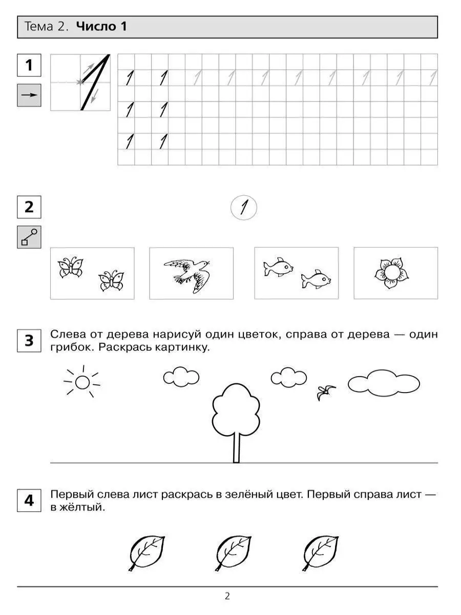 Прописи по математике. Часть 1. Рабочая тетрадь для 6-7 лет Просвещение  9805478 купить за 174 ₽ в интернет-магазине Wildberries