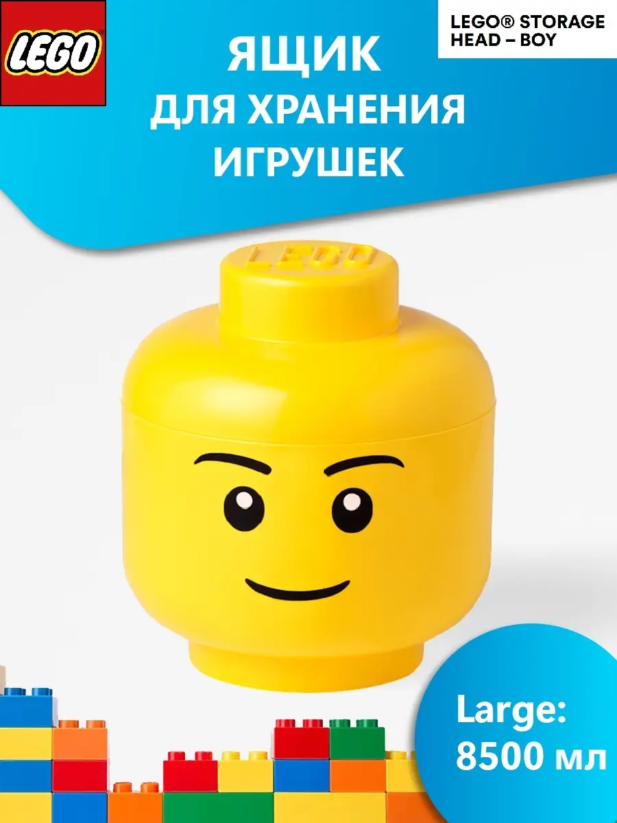 Система хранения LEGO голова Boy Large ROOM Copenhagen 9807511 купить в  интернет-магазине Wildberries