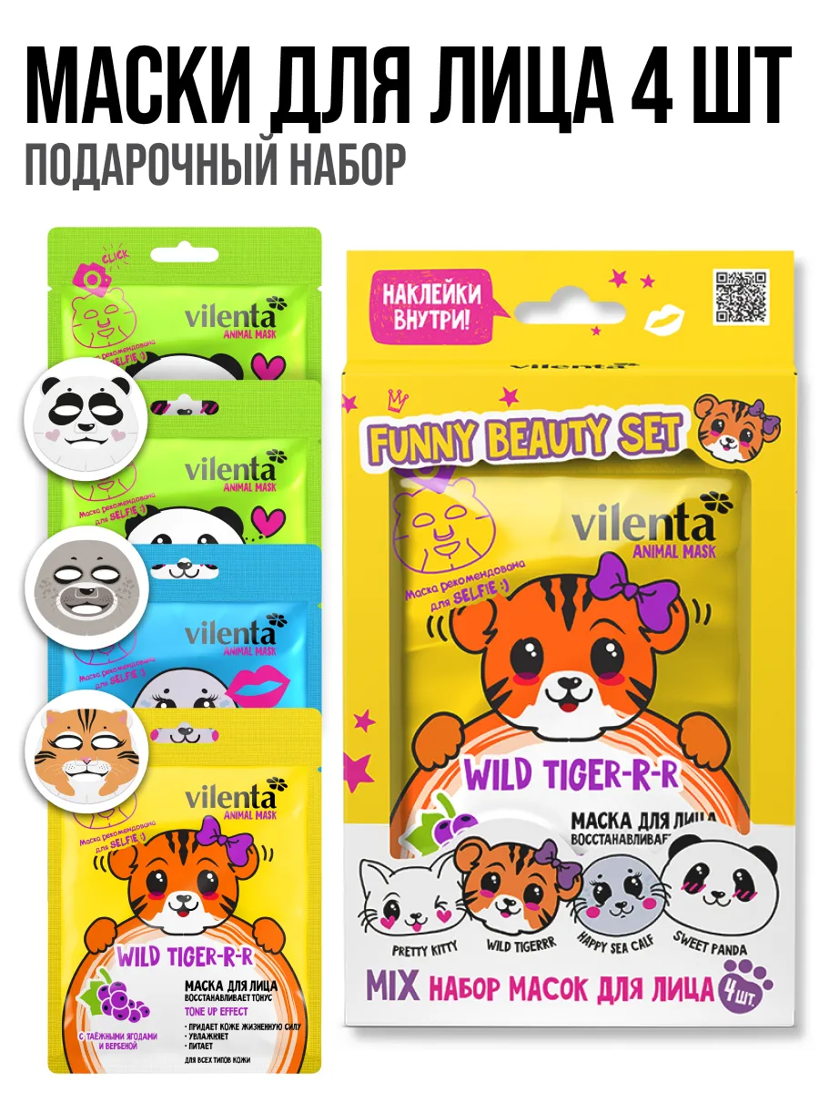 Маски для лица тканевые....