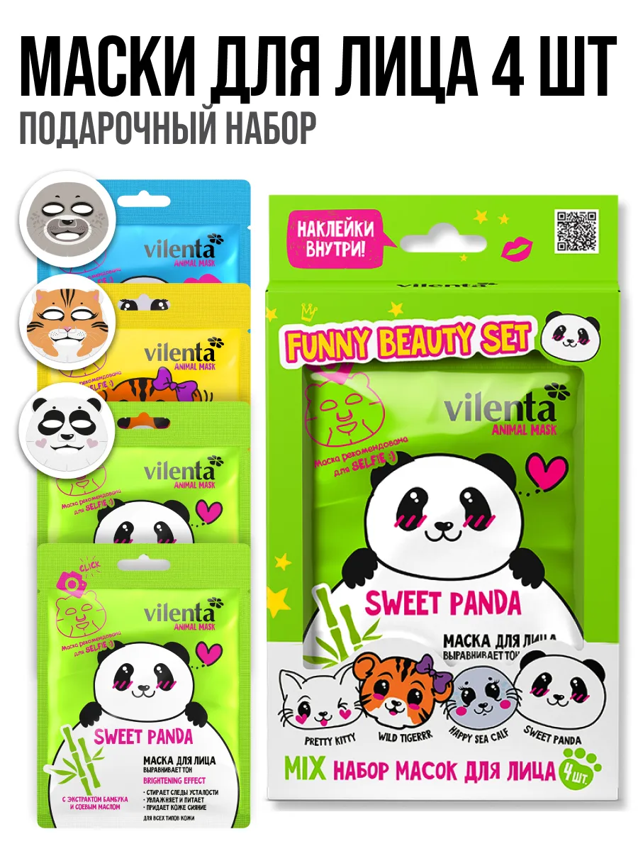 Маски для лица тканевые....