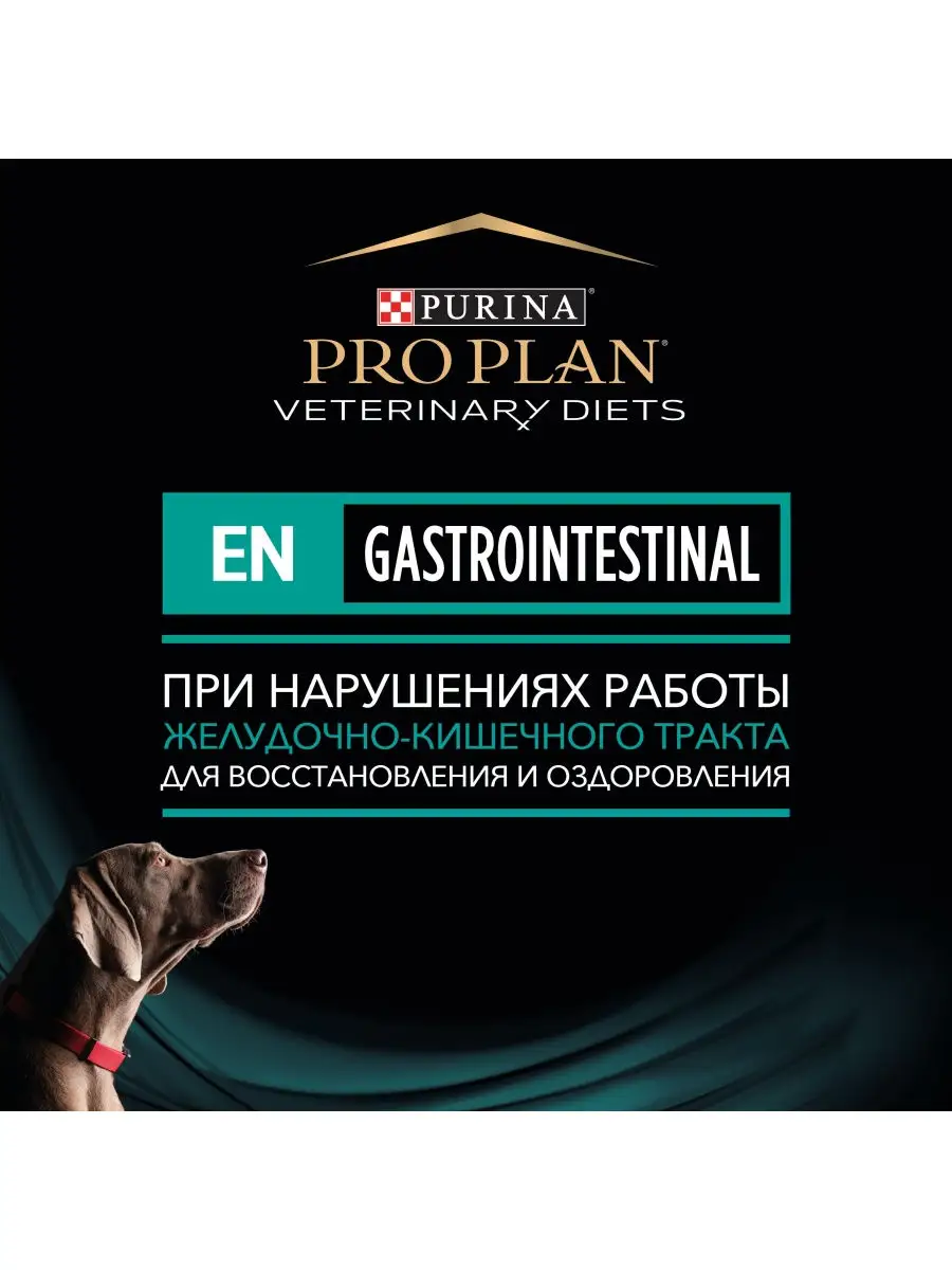 Влажный корм Pro Plan Veterinary Diets Gastrointestinal для собак при  расстройствах пищеварения,400г PRO PLAN 9807873 купить в интернет-магазине  Wildberries