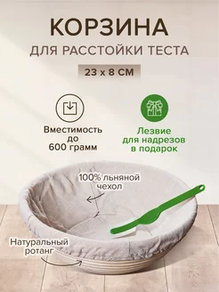 Корзина для расстойки хлеба 23 х 8 см B.Baker 9810617 купить за 872 ₽ в интернет-магазине Wildberries