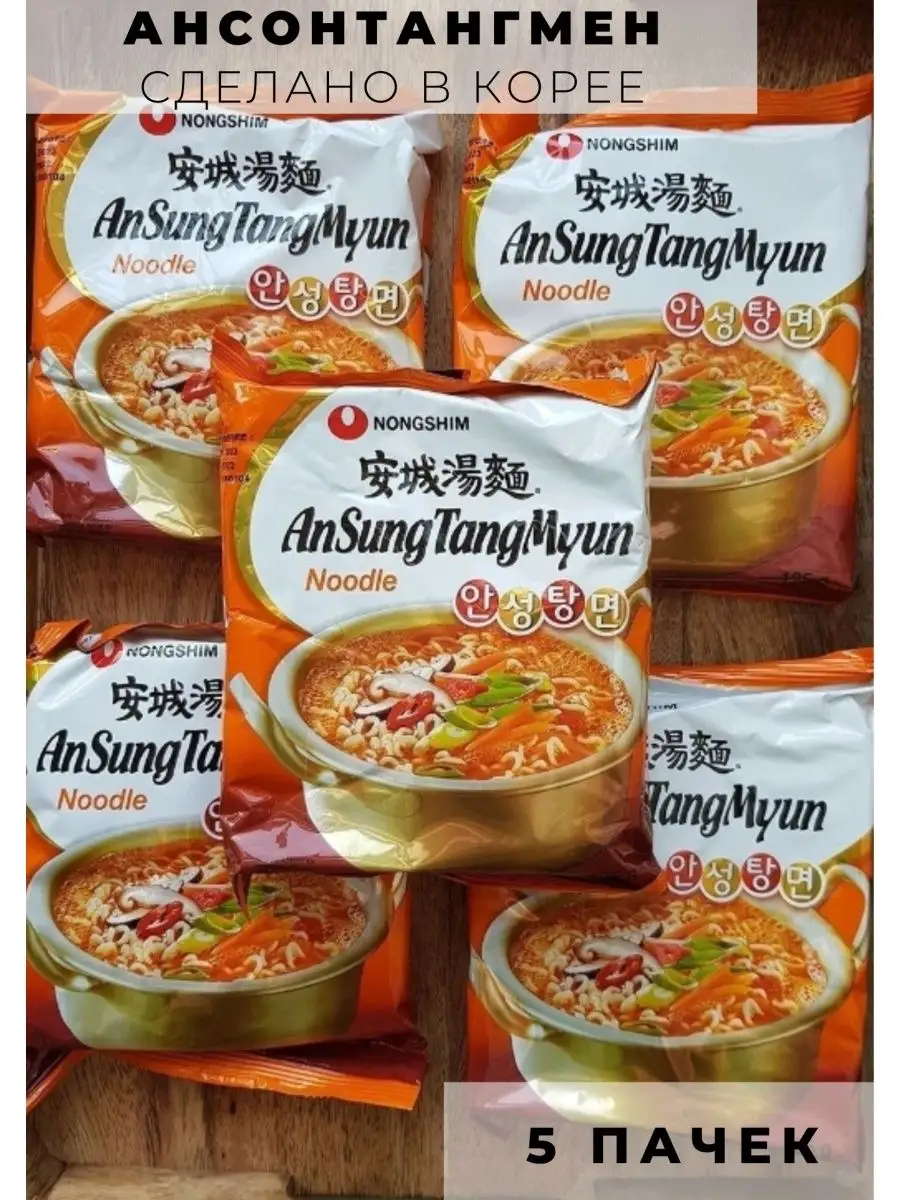 Корейский рамен лапша Ансонтангмен 5шт Nongshim 9813186 купить за 881 ₽ в  интернет-магазине Wildberries