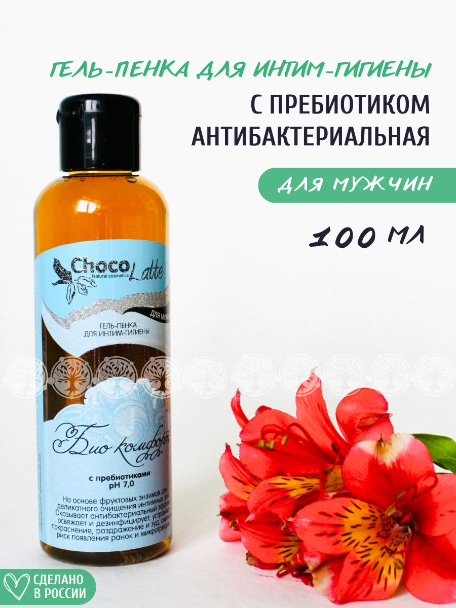 Гель для интимной гигиены Био-комфорт CHOCOLATTE 9814246 купить за 342 ₽ в  интернет-магазине Wildberries