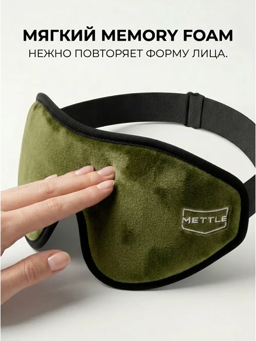 Mettle Маска для сна в дороге и дома, черный, 1 шт, фото 4