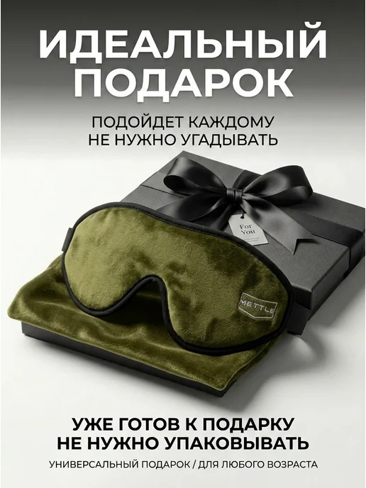 Mettle Маска для сна в дороге и дома, черный, 1 шт, фото 8